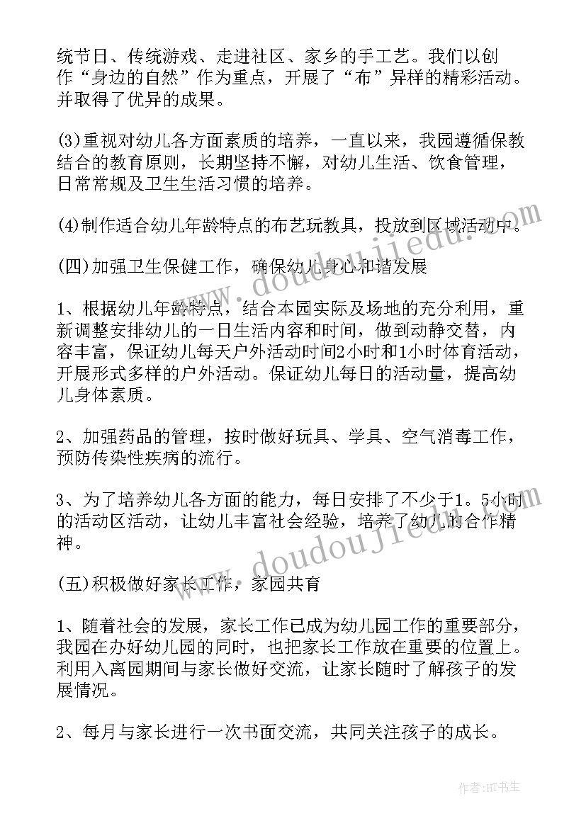 2023年幼儿园秋季教研工作总结全文(通用8篇)