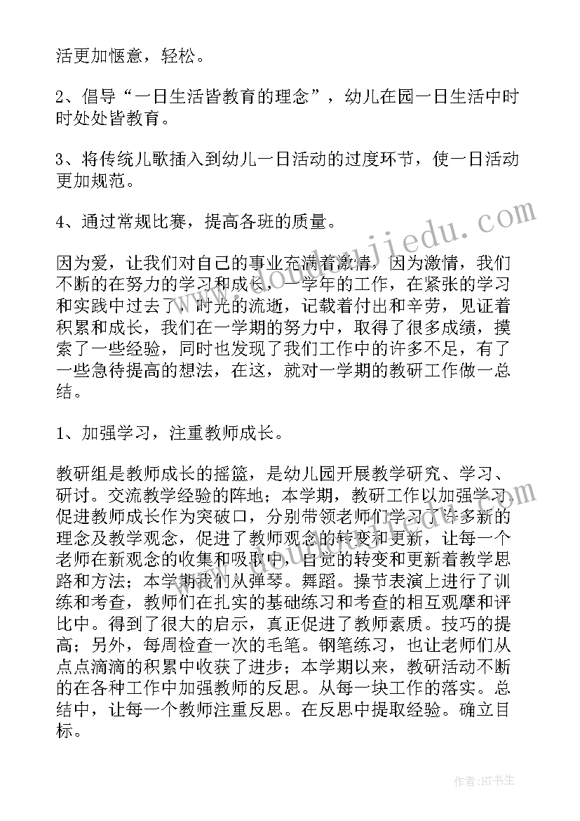 2023年幼儿园秋季教研工作总结全文(通用8篇)