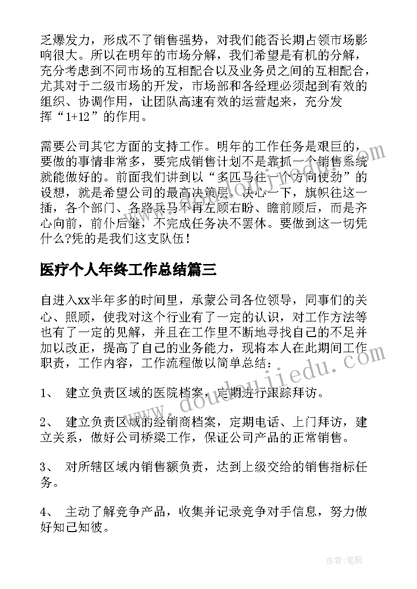 2023年医疗个人年终工作总结 医疗系统个人年终工作总结(大全7篇)