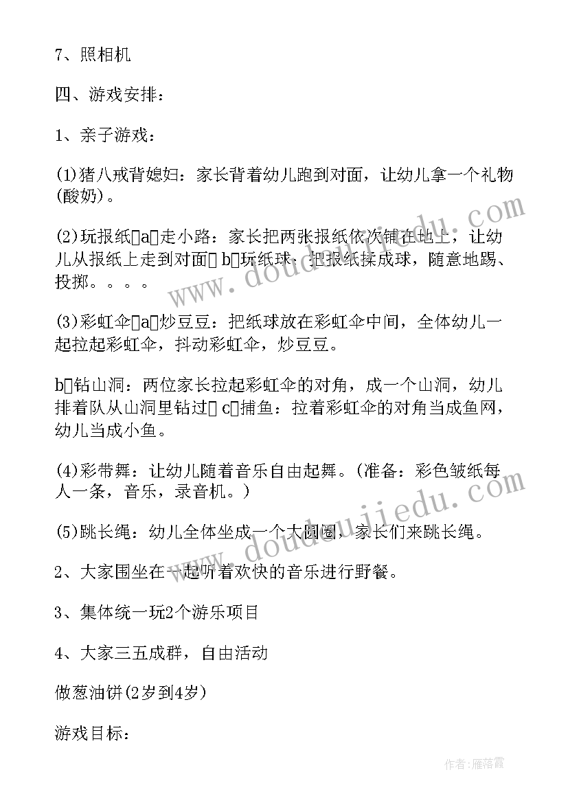 最新幼儿园小小班亲子活动 幼儿园小班亲子游戏活动方案(实用6篇)