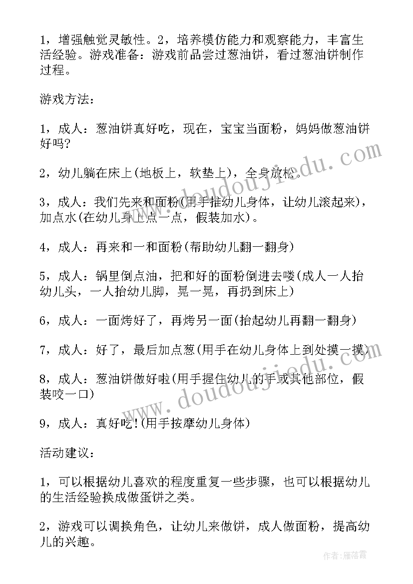 最新幼儿园小小班亲子活动 幼儿园小班亲子游戏活动方案(实用6篇)