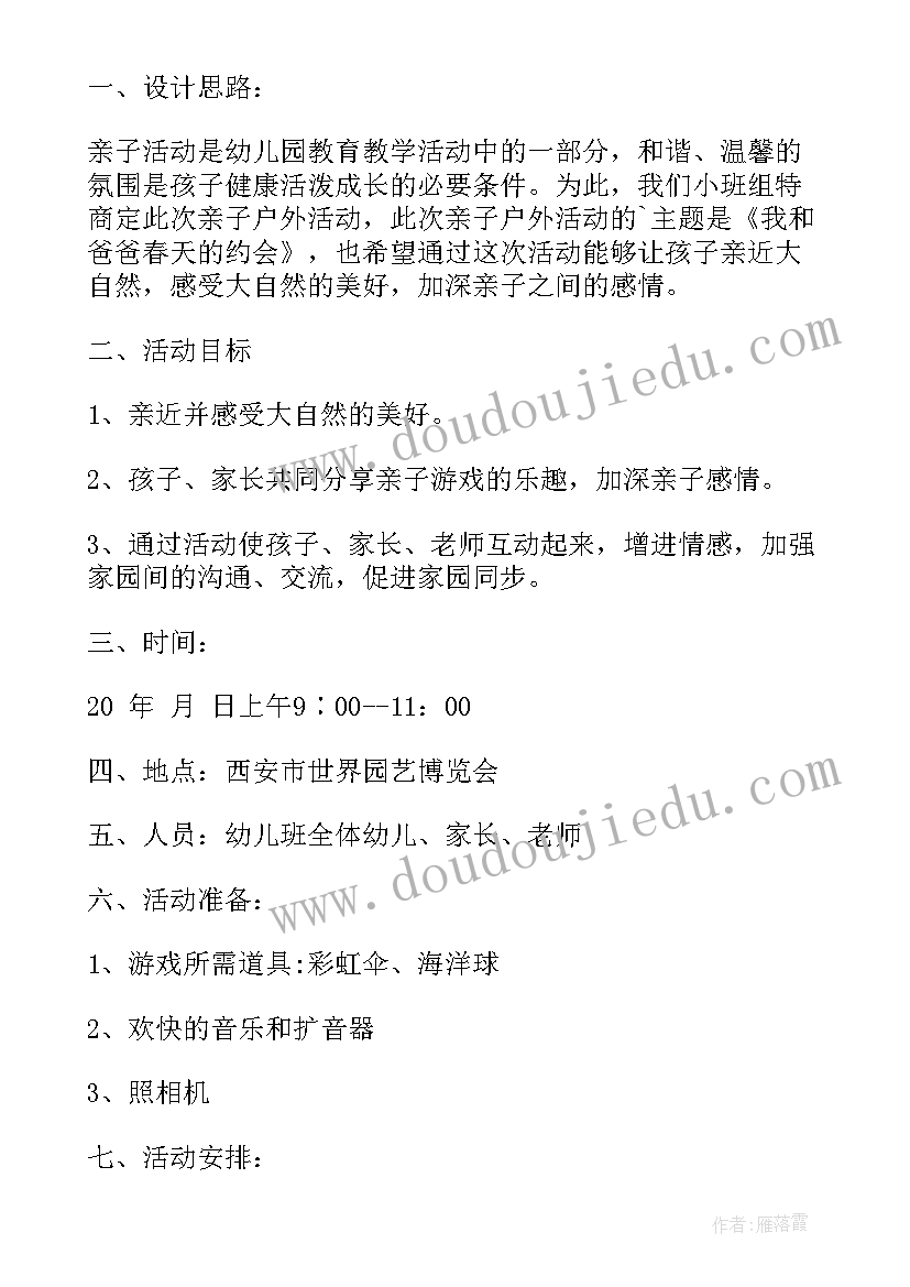 最新幼儿园小小班亲子活动 幼儿园小班亲子游戏活动方案(实用6篇)