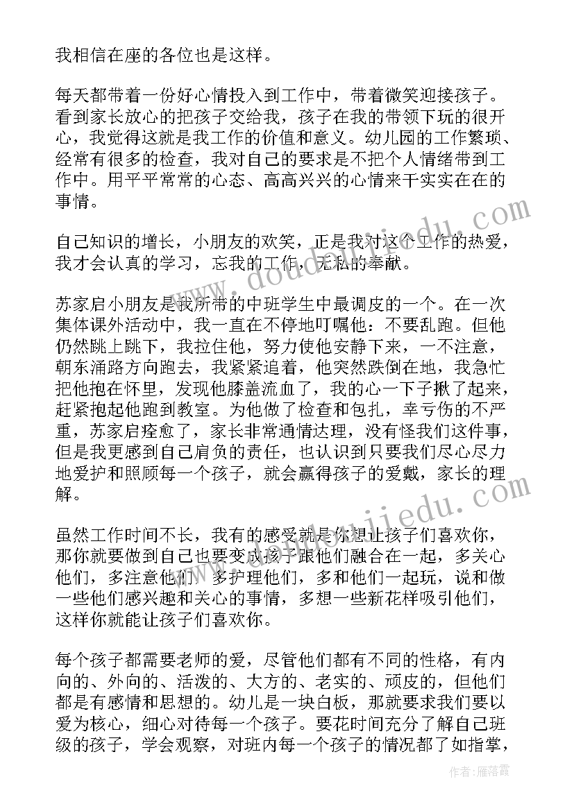 2023年保育老师师德师风演讲稿(汇总11篇)