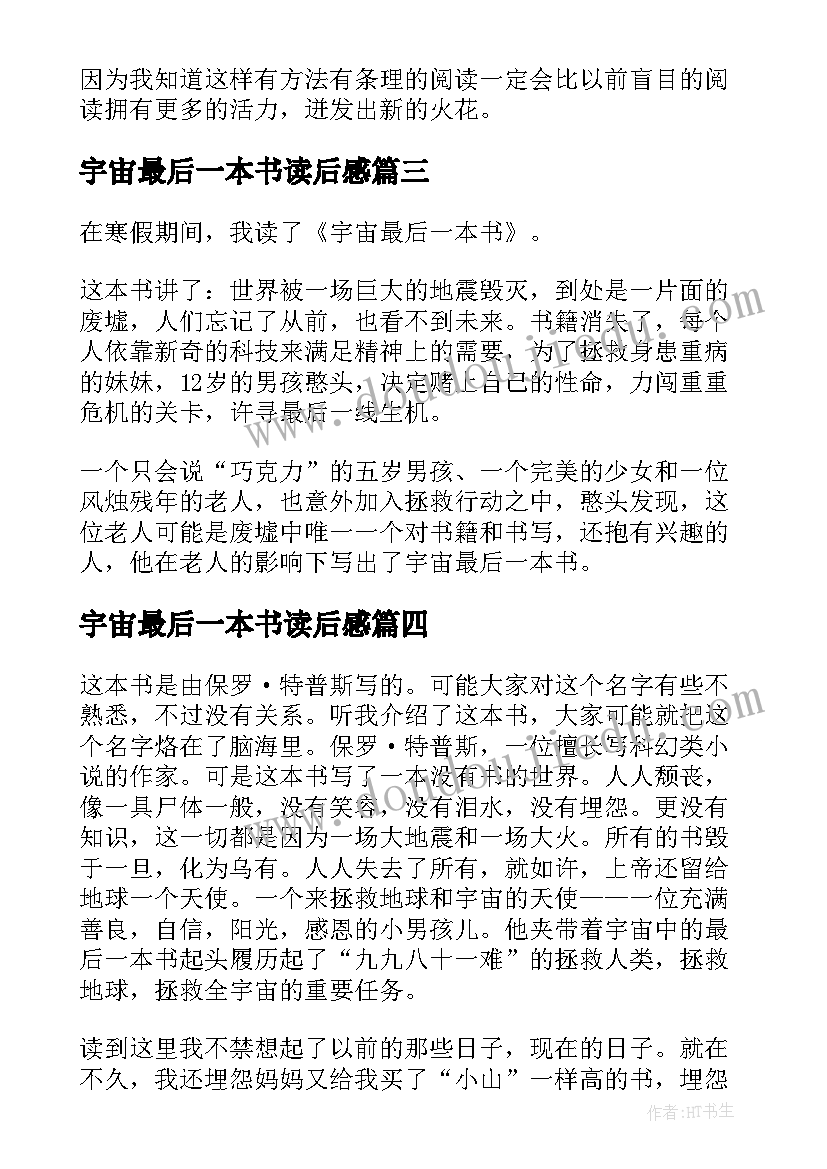 2023年宇宙最后一本书读后感(实用8篇)