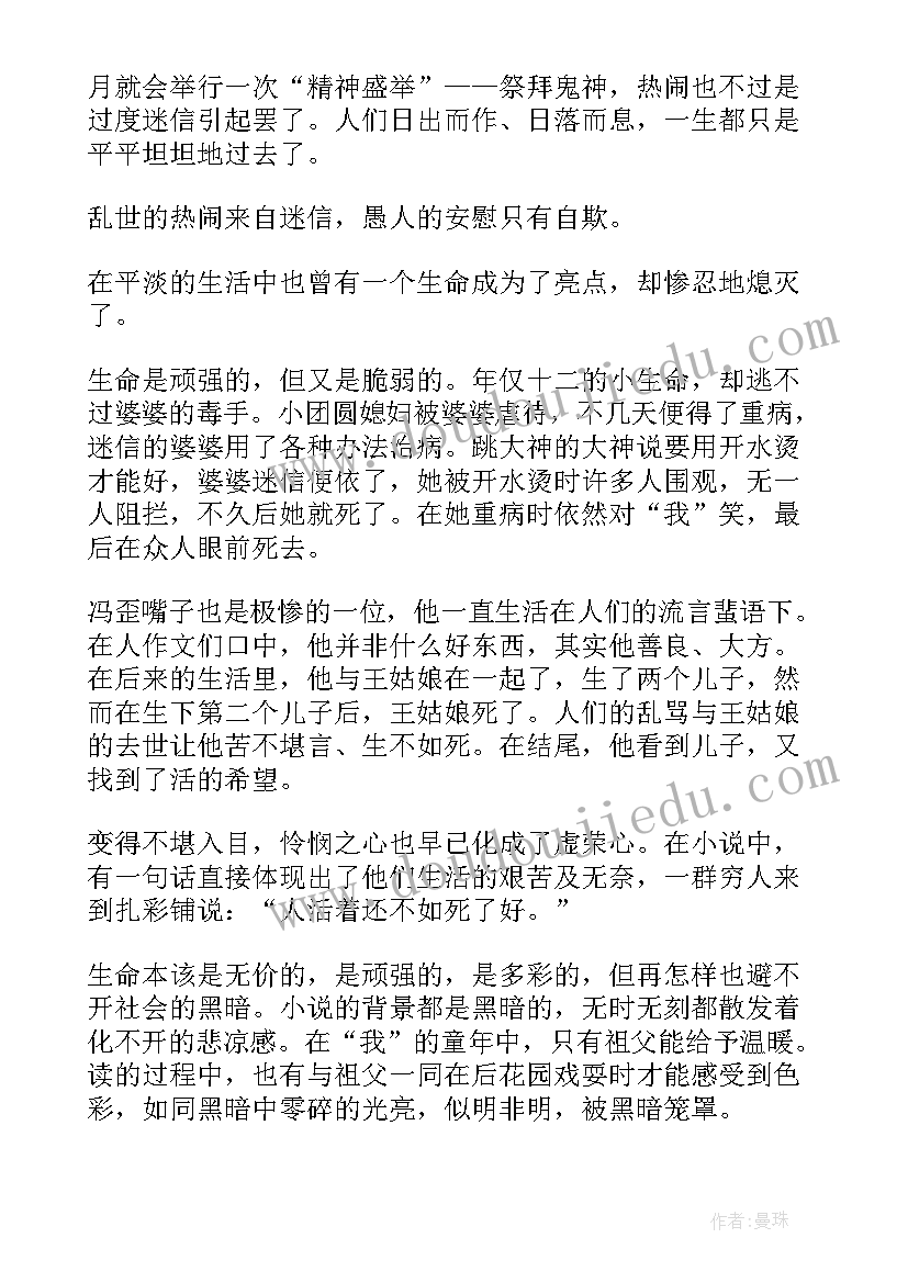 2023年呼兰河传读后感(实用18篇)