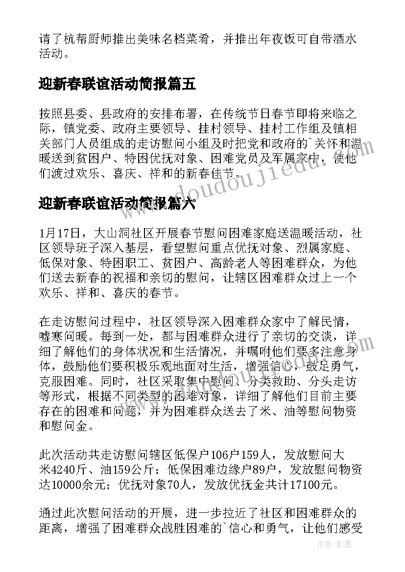 2023年迎新春联谊活动简报(实用13篇)
