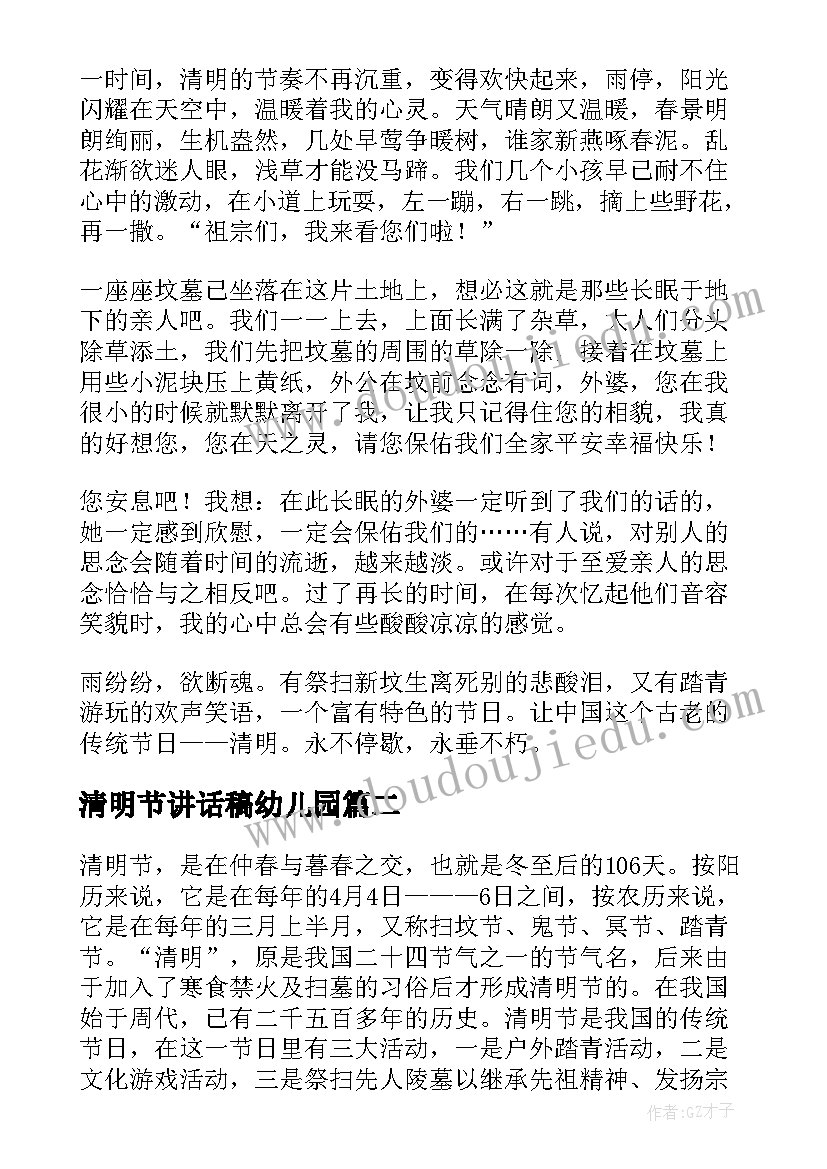 2023年清明节讲话稿幼儿园 清明节学生讲话稿(模板9篇)