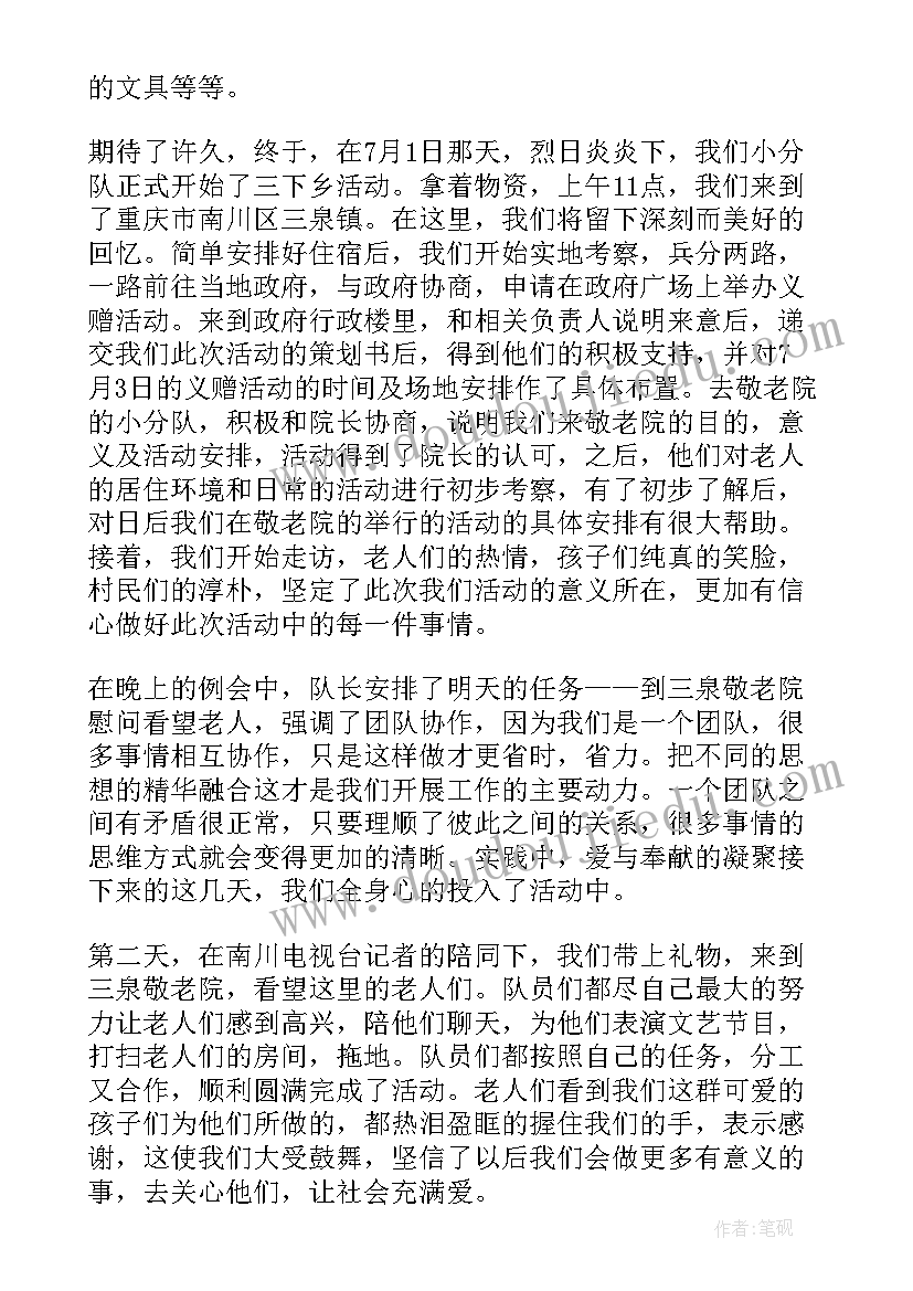 三下乡暑期社会实践心得体会大学生 三下乡暑期社会实践心得体会(优秀12篇)