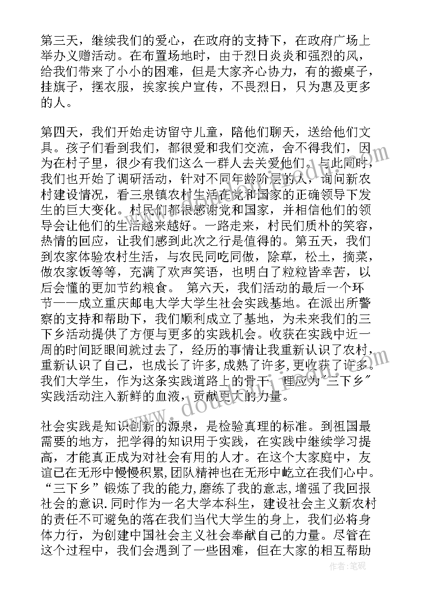 三下乡暑期社会实践心得体会大学生 三下乡暑期社会实践心得体会(优秀12篇)