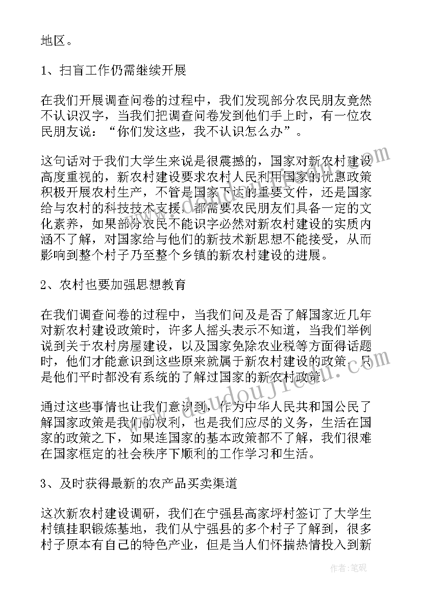 三下乡暑期社会实践心得体会大学生 三下乡暑期社会实践心得体会(优秀12篇)