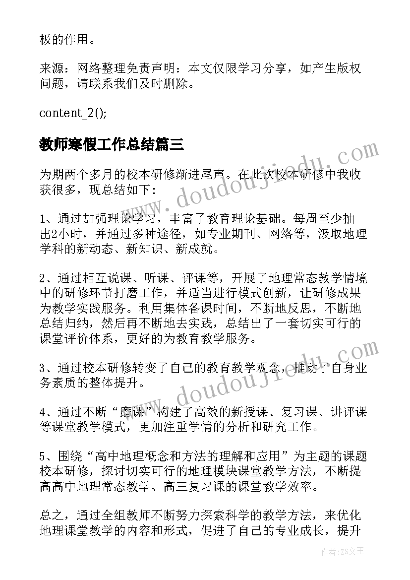 最新教师寒假工作总结 教师寒假学习研修工作总结(大全8篇)