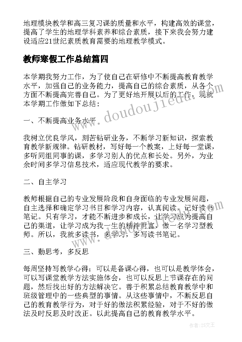 最新教师寒假工作总结 教师寒假学习研修工作总结(大全8篇)