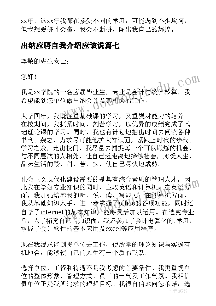 2023年出纳应聘自我介绍应该说(优质8篇)