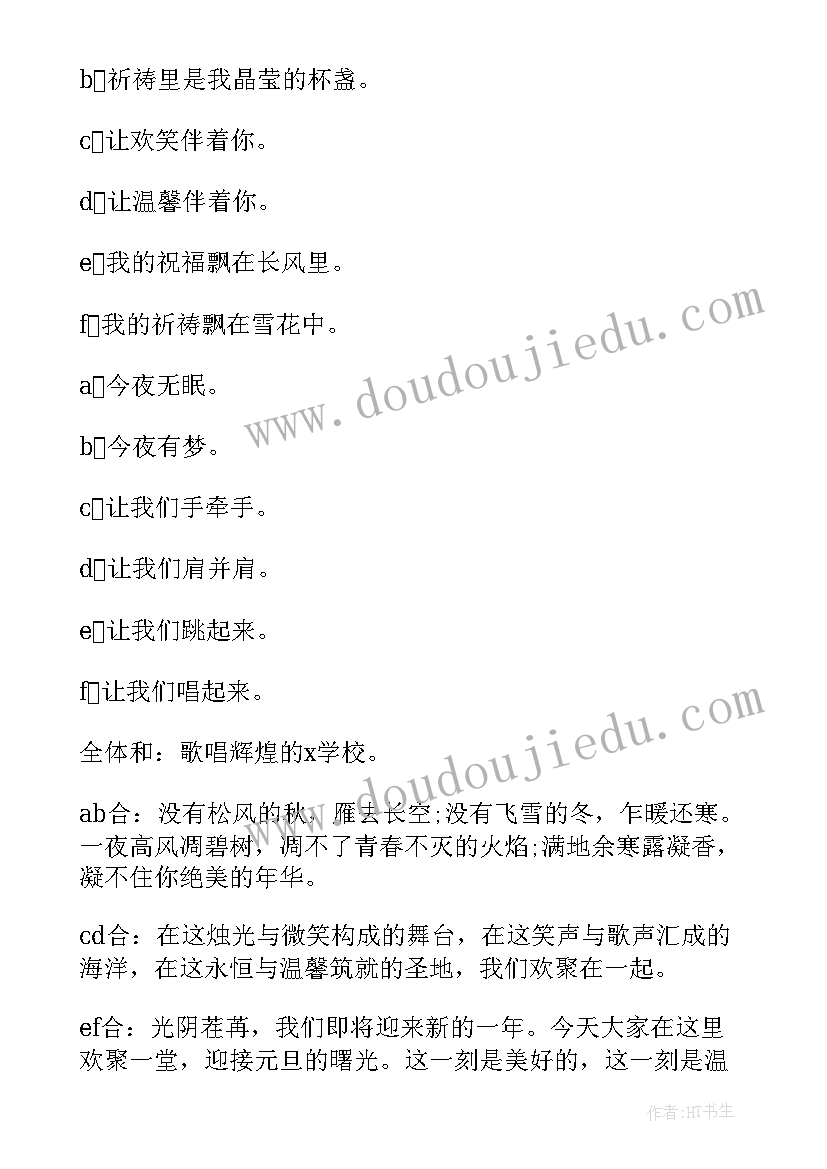 元旦表演节目的串词(实用8篇)