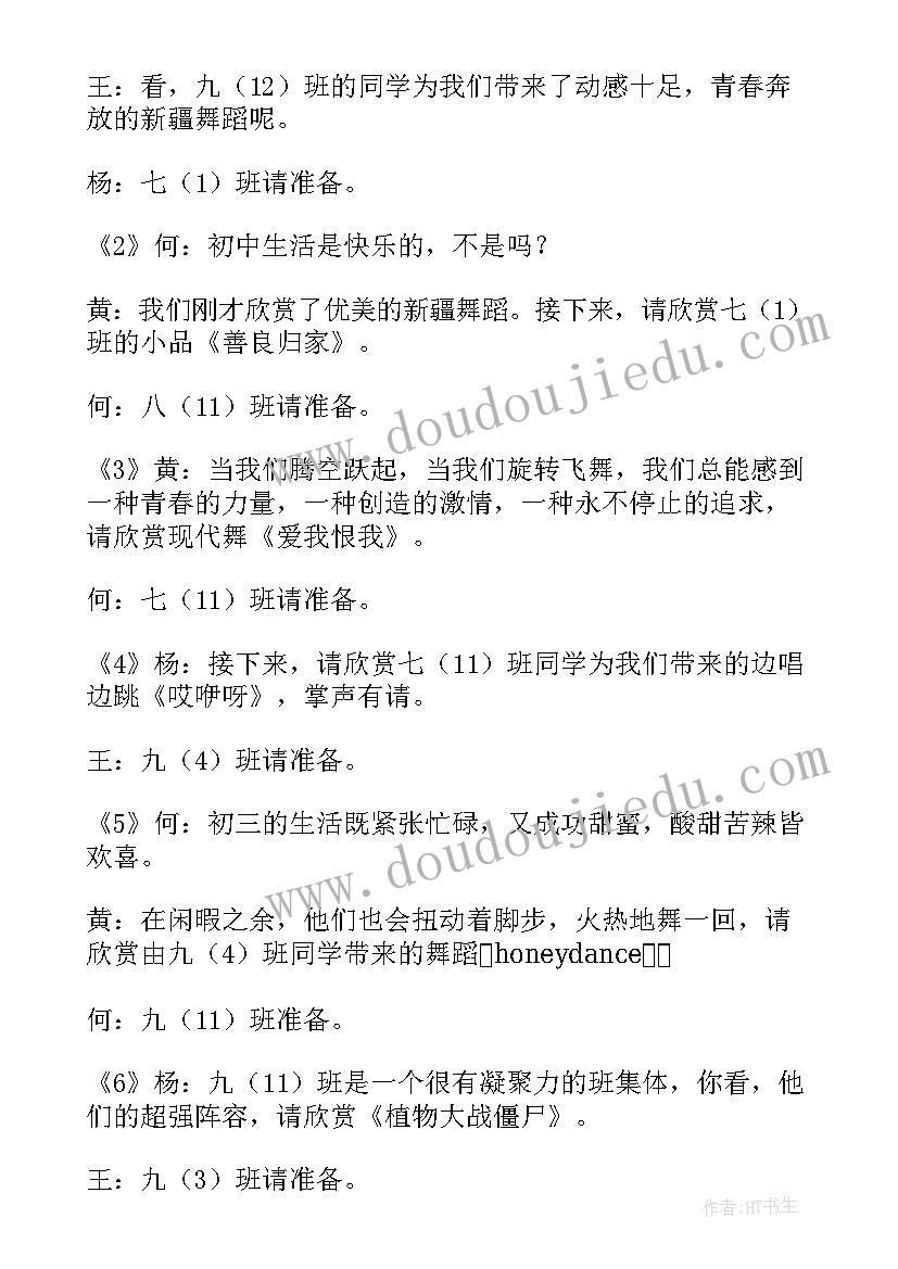 元旦表演节目的串词(实用8篇)