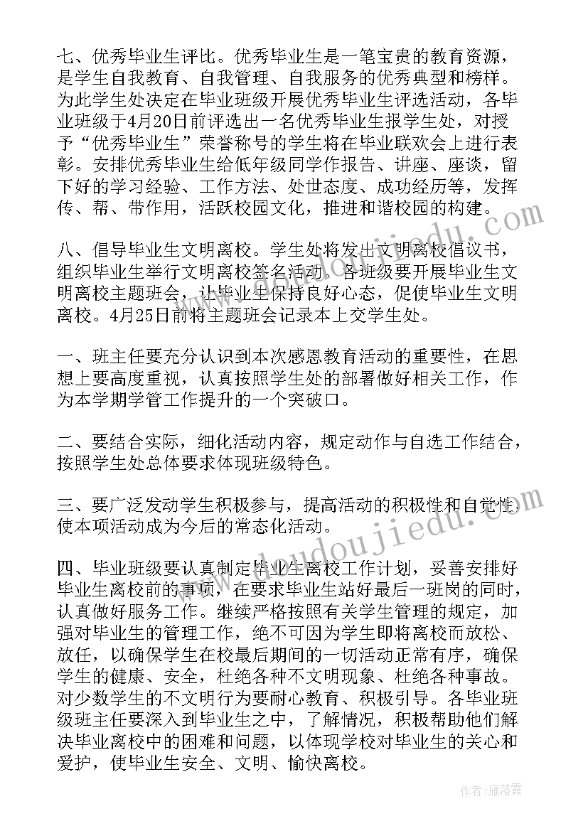 2023年告别的活动方案(大全8篇)