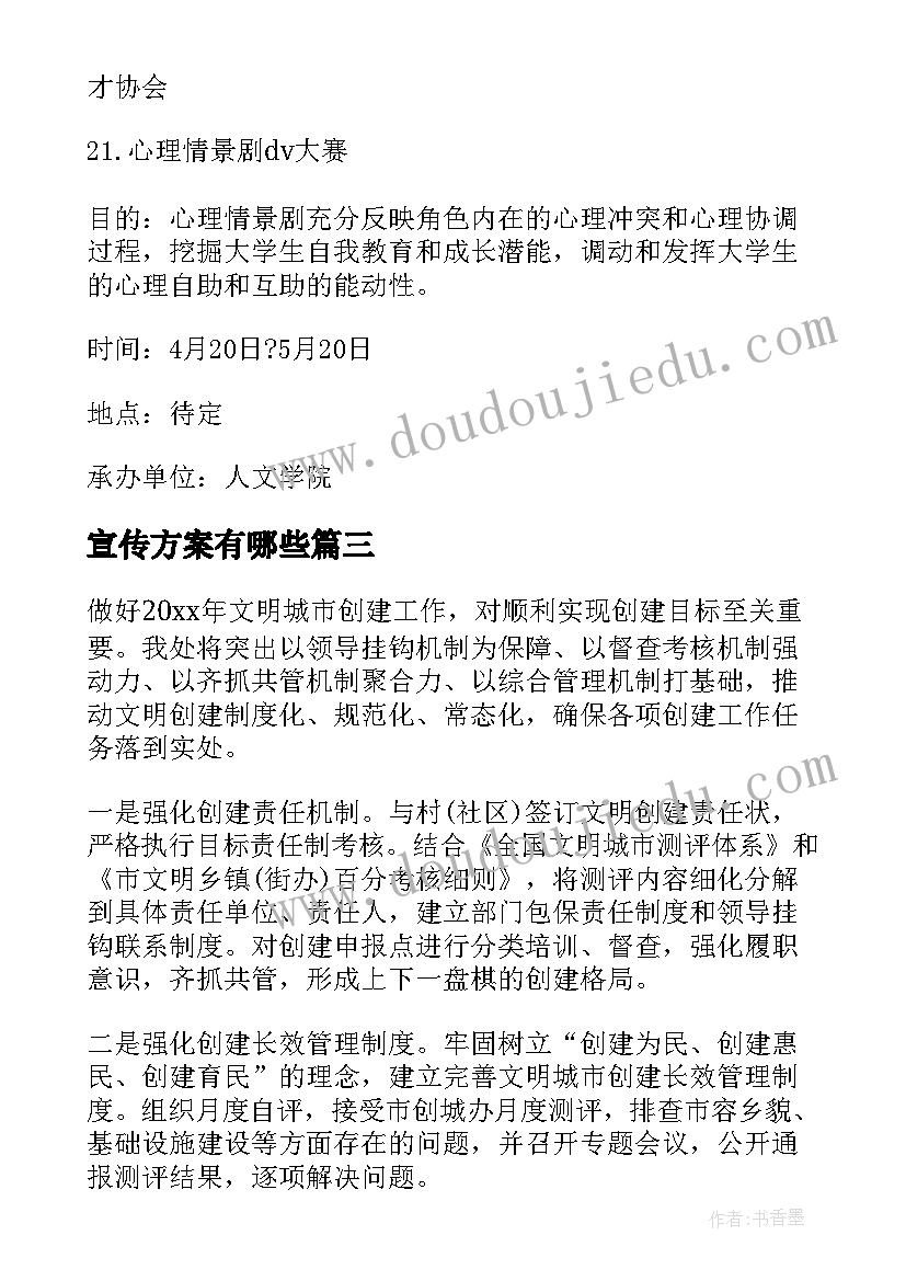 最新宣传方案有哪些(模板8篇)