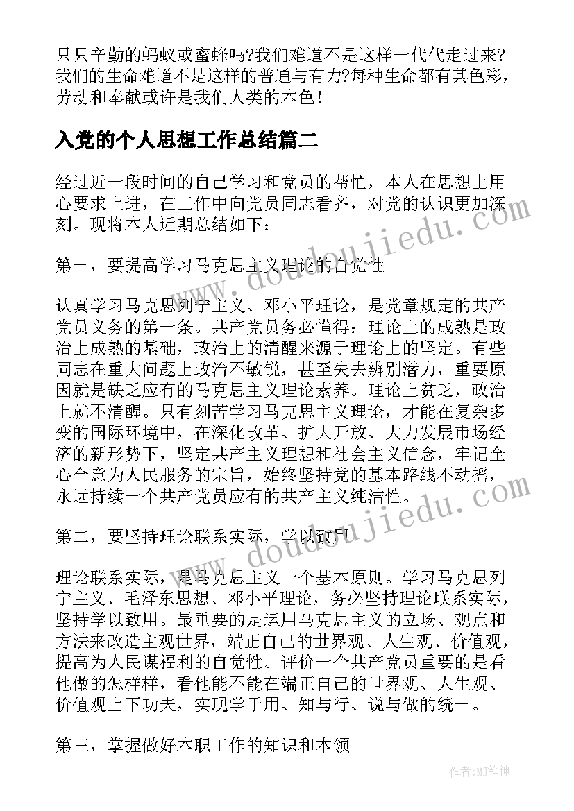 2023年入党的个人思想工作总结(精选8篇)