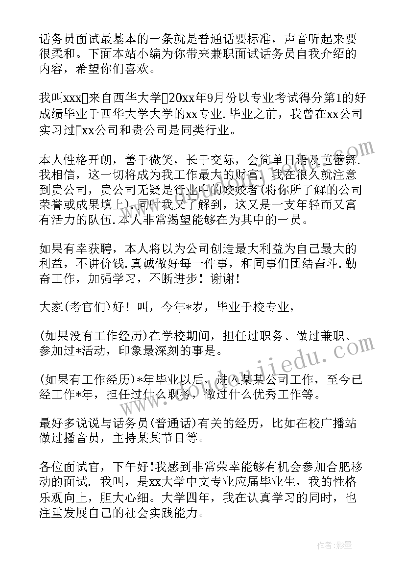 面试兼职自我介绍简单大方 大学生兼职面试自我介绍(精选8篇)