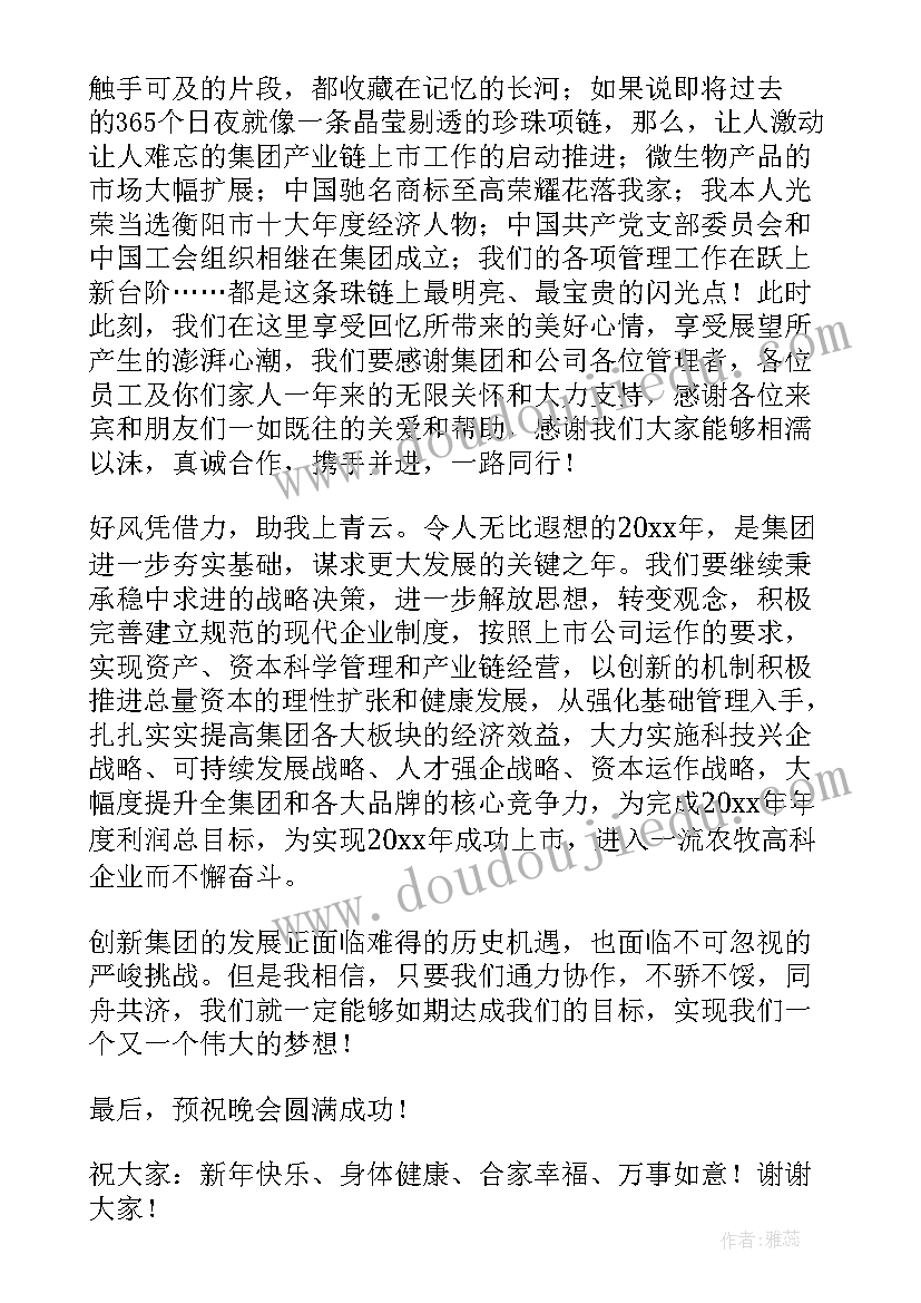 最新乡村春节晚会领导精彩致辞视频(精选7篇)