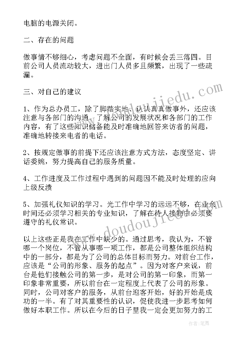 2023年试用期前台工作总结(精选17篇)