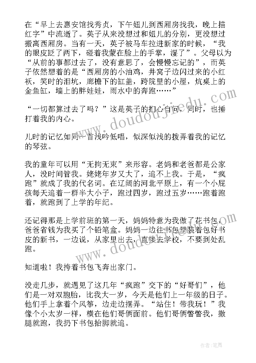 最新二年级城南旧事读书笔记 城南旧事读书笔记(精选11篇)