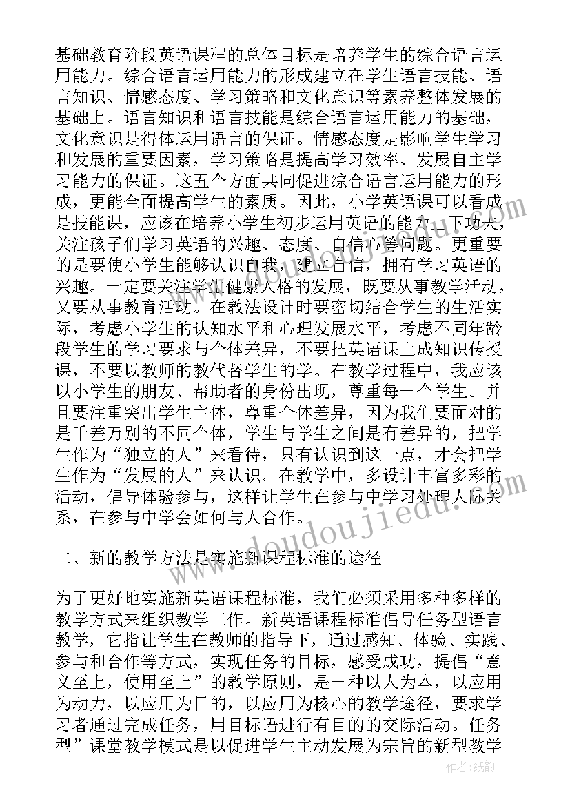 2023年英语新课程标准培训心得体会版(精选9篇)