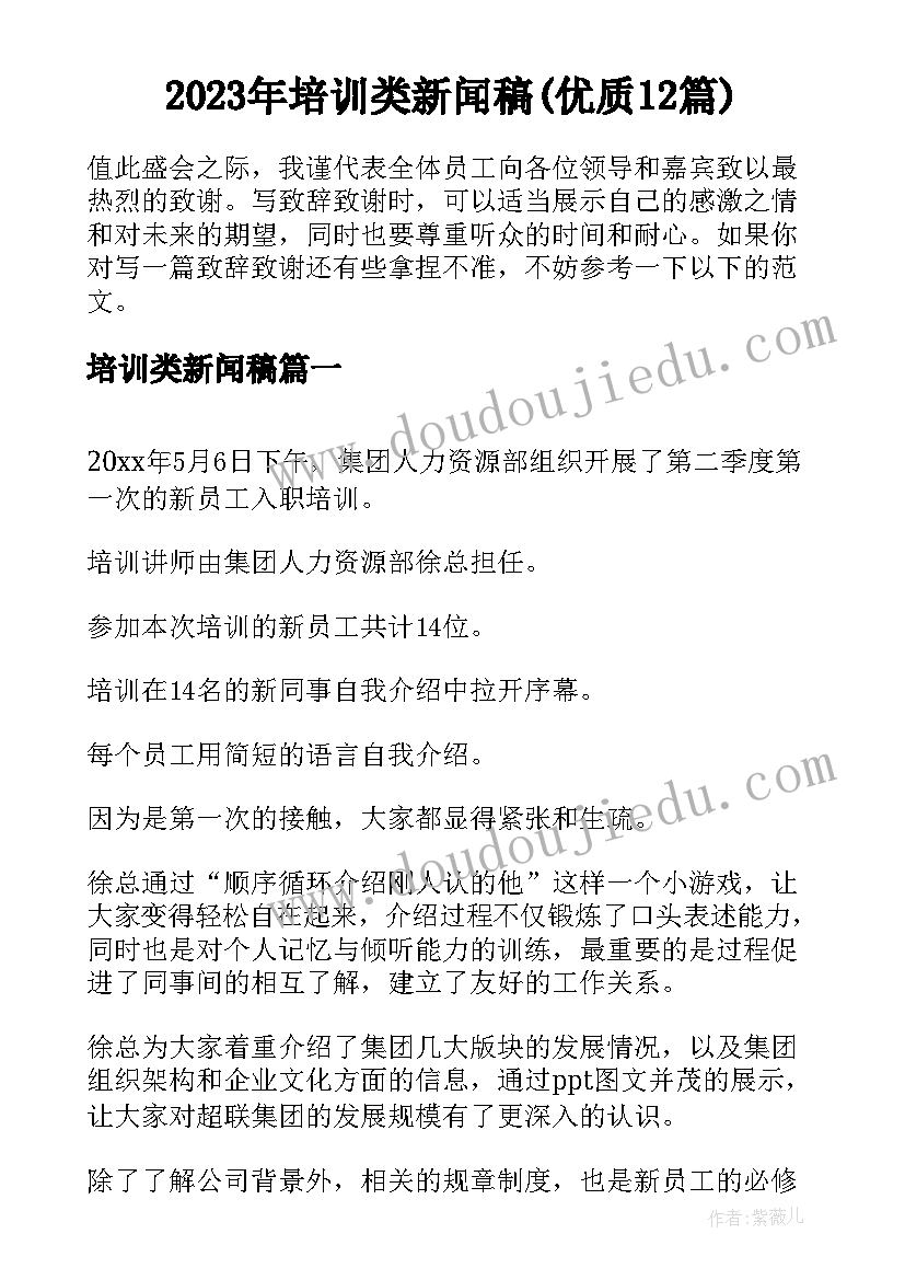 2023年培训类新闻稿(优质12篇)