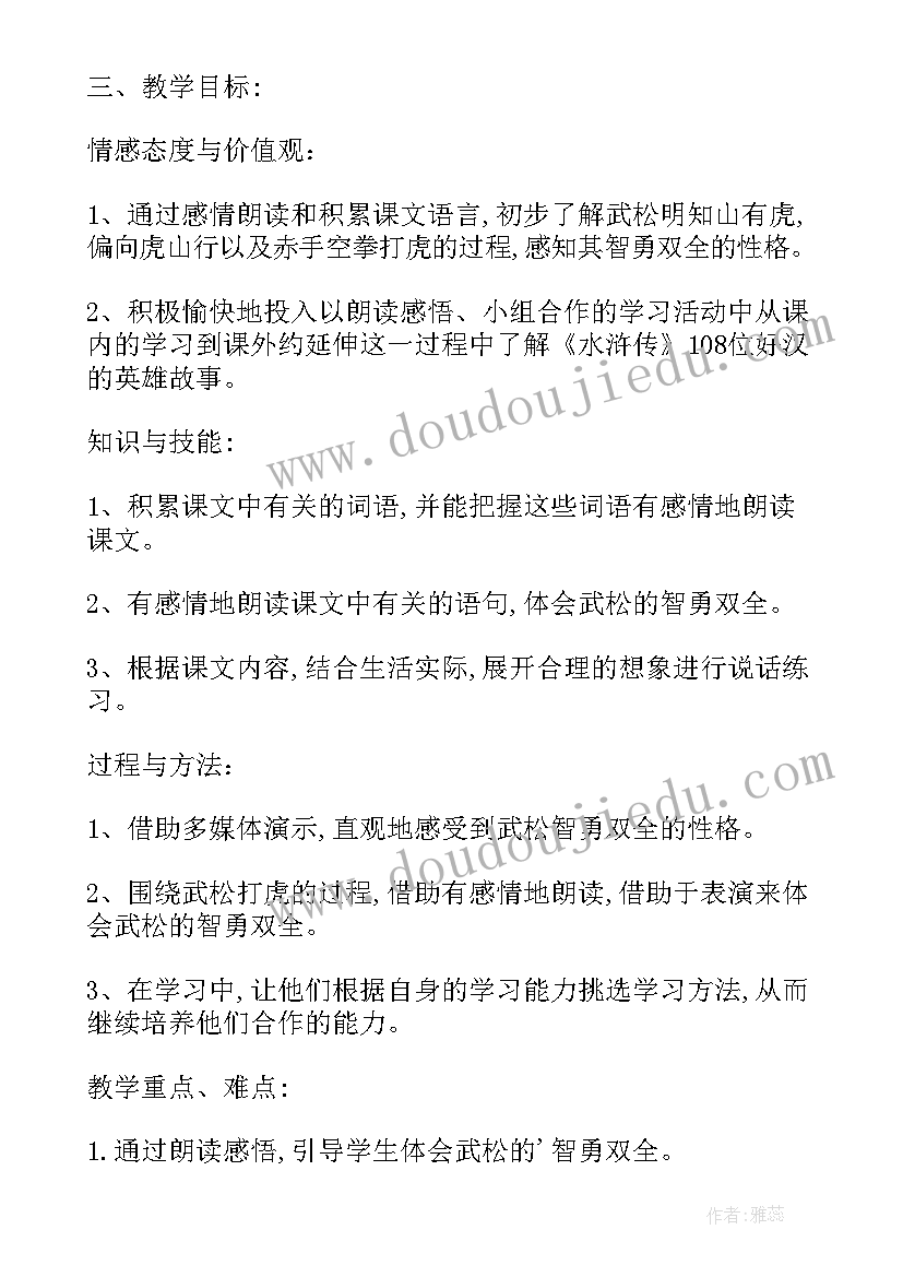 最新武松打虎读后感 五年级武松打虎读后感(通用8篇)