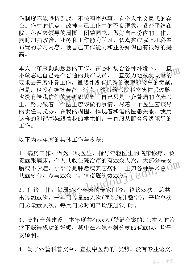 最新副主任医师年度考核登记表个人总结(汇总17篇)