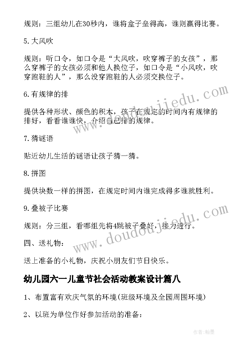 最新幼儿园六一儿童节社会活动教案设计(通用8篇)