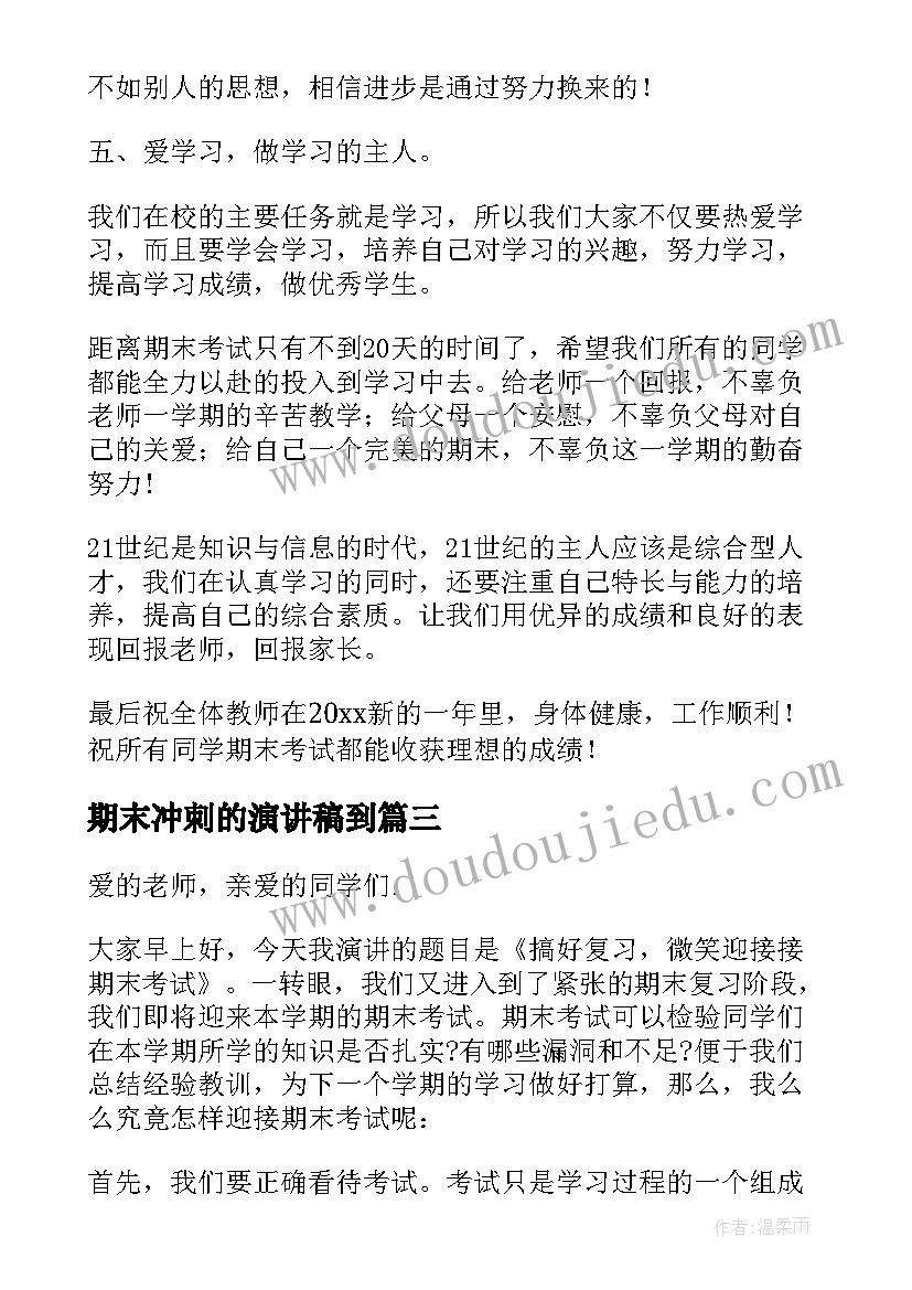 期末冲刺的演讲稿到 喜迎元旦冲刺期末精彩演讲稿(优秀20篇)