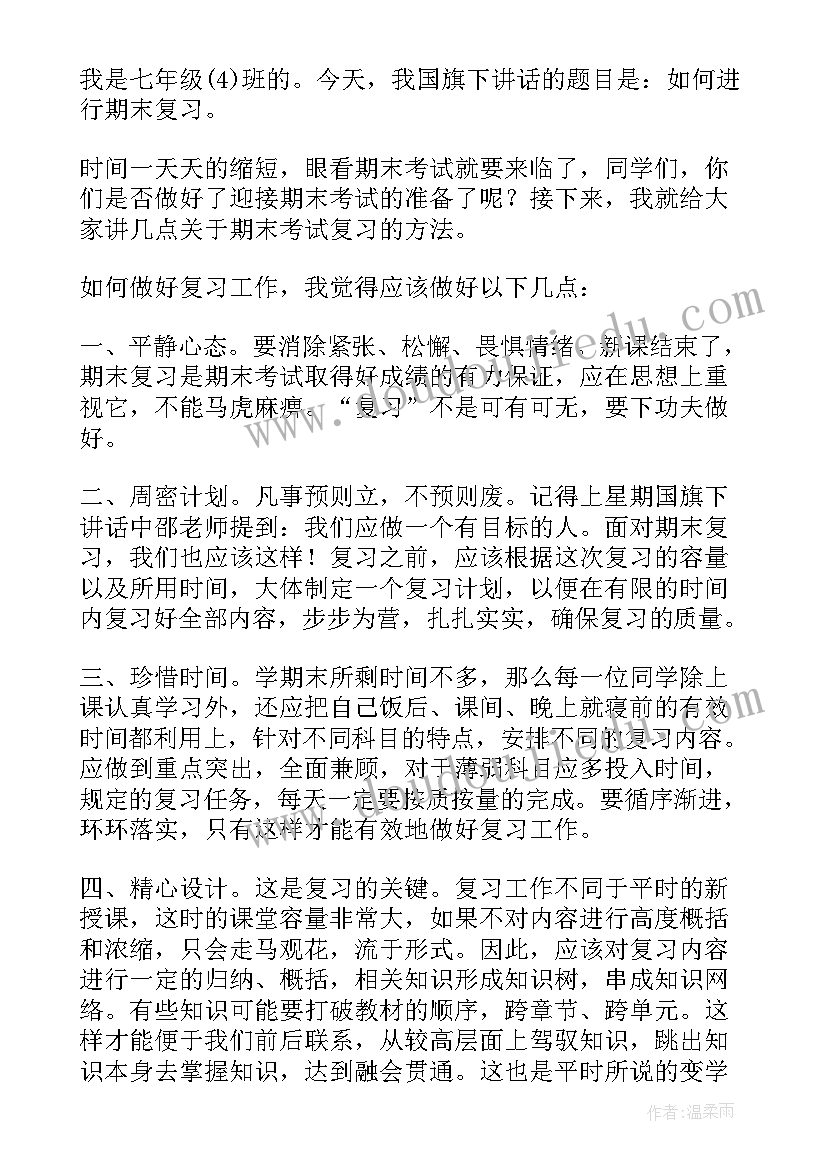 期末冲刺的演讲稿到 喜迎元旦冲刺期末精彩演讲稿(优秀20篇)