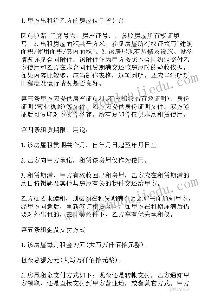 最新简单租房合同(通用14篇)