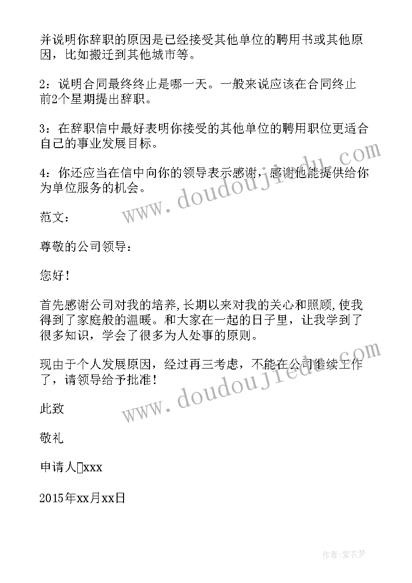 2023年简单的饭店辞职报告(大全8篇)