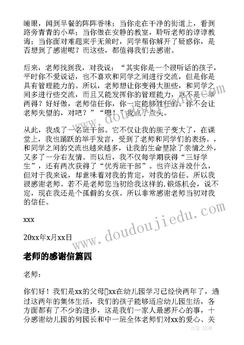 2023年老师的感谢信 必备老师的感谢信汇编(大全8篇)