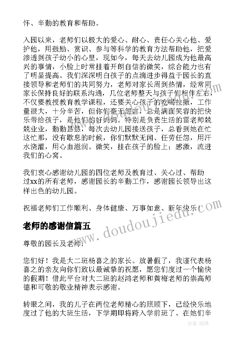 2023年老师的感谢信 必备老师的感谢信汇编(大全8篇)