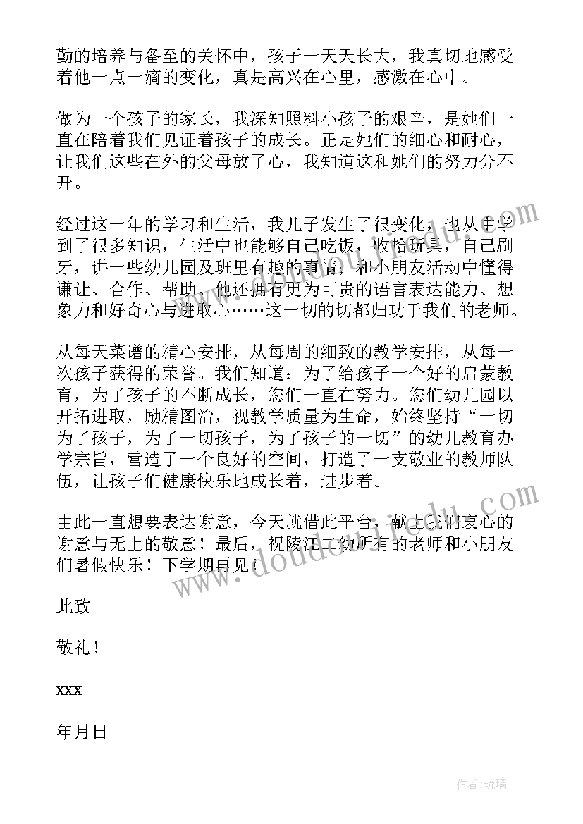 2023年老师的感谢信 必备老师的感谢信汇编(大全8篇)