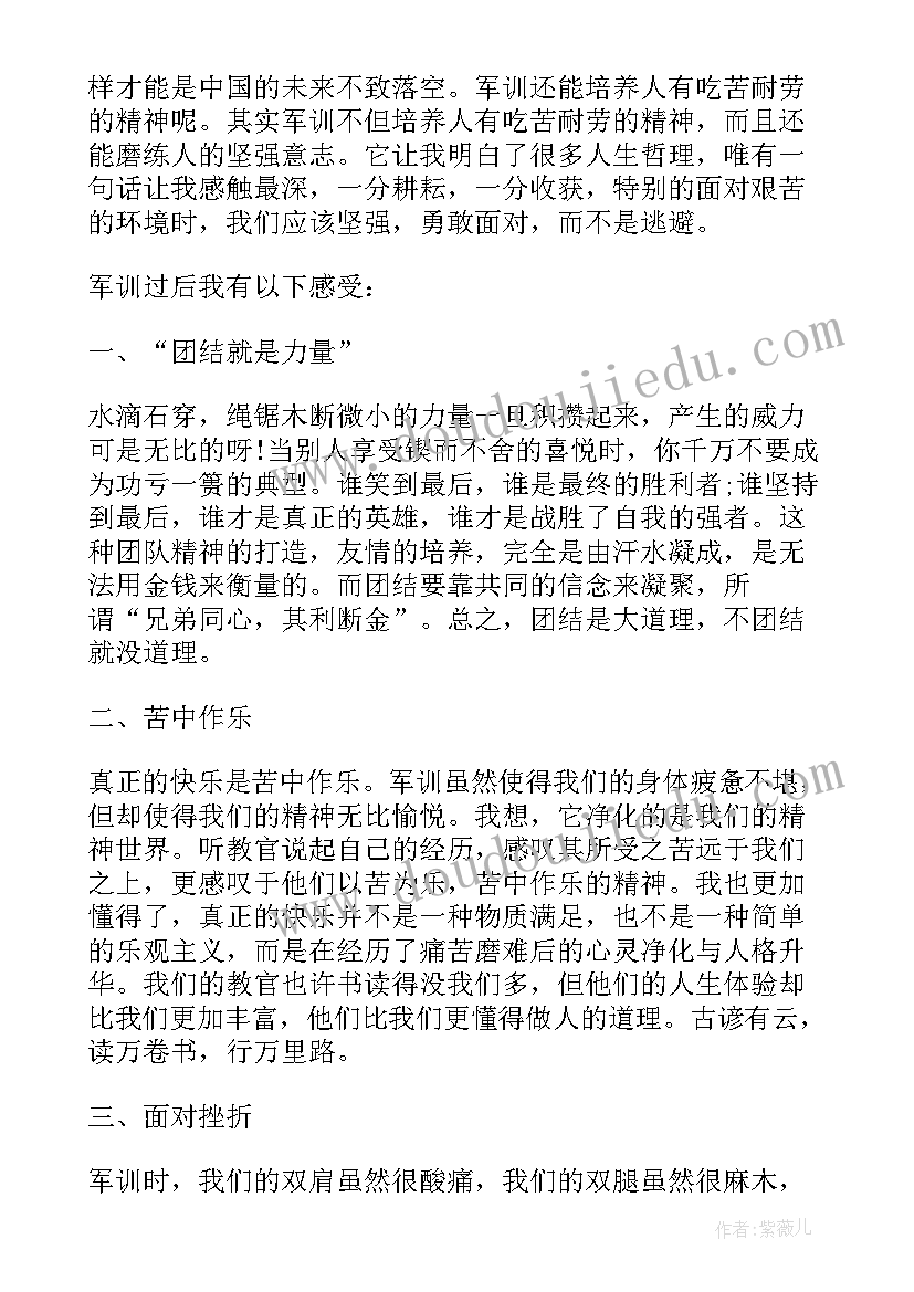 2023年军训拓展心得体会总结 拓展军训心得体会总结(通用8篇)