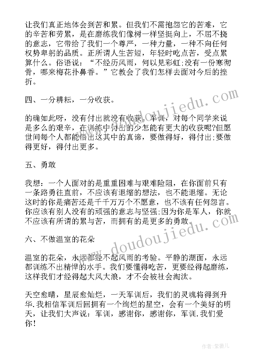 2023年军训拓展心得体会总结 拓展军训心得体会总结(通用8篇)