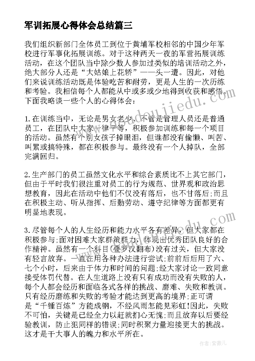 2023年军训拓展心得体会总结 拓展军训心得体会总结(通用8篇)