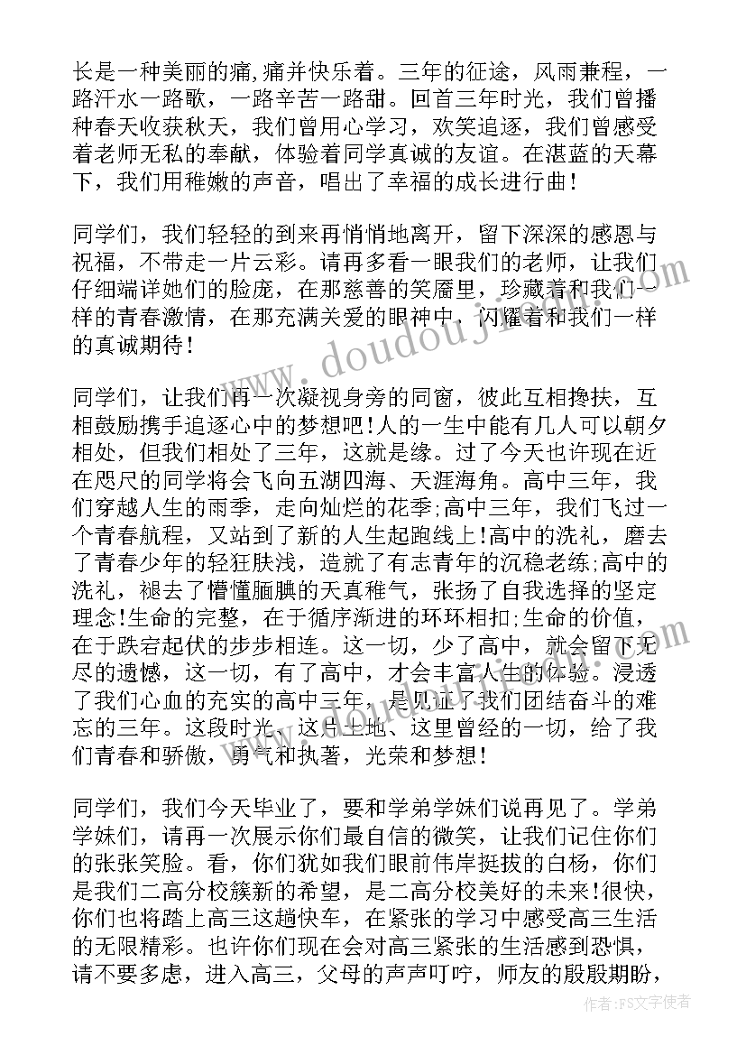 最新高三学生毕业演讲稿 高三毕业典礼学生感言发言稿(通用8篇)