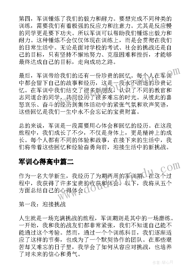 最新军训心得高中 军训心得体会累(实用19篇)