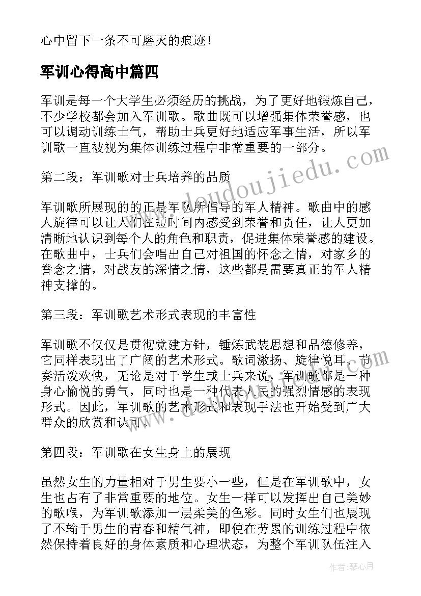 最新军训心得高中 军训心得体会累(实用19篇)