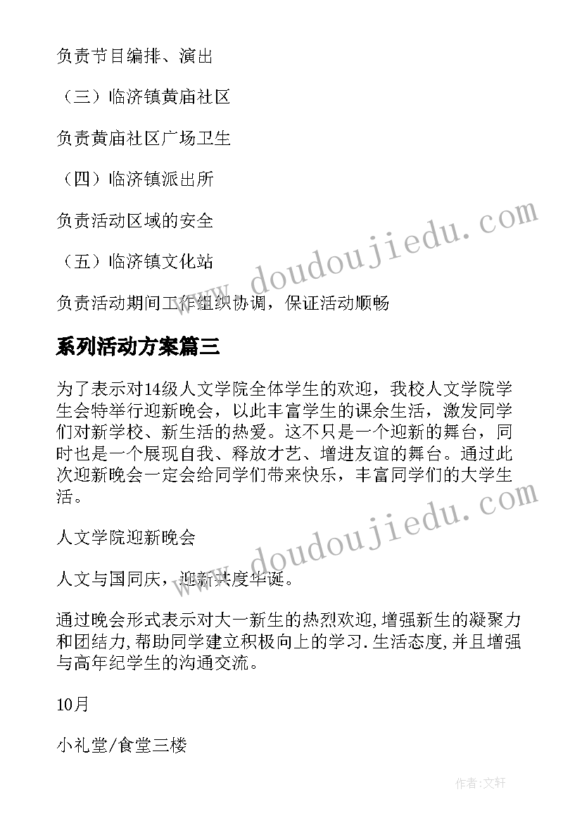 2023年系列活动方案 开业活动方案汇编(模板16篇)