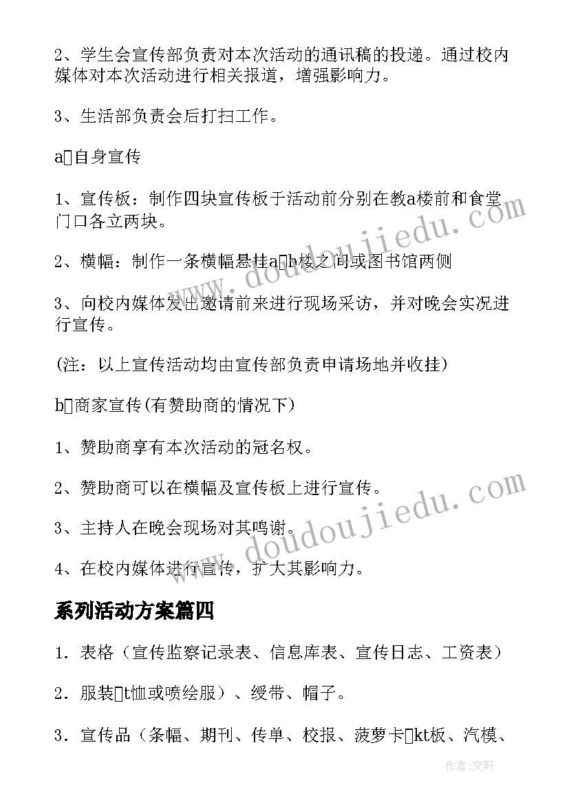 2023年系列活动方案 开业活动方案汇编(模板16篇)