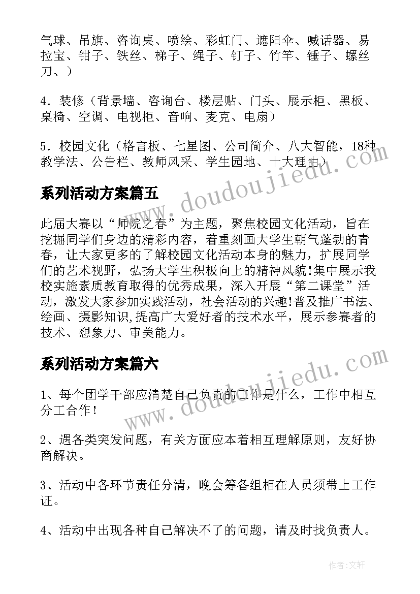 2023年系列活动方案 开业活动方案汇编(模板16篇)