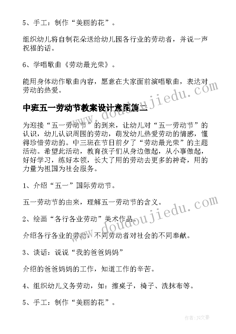 中班五一劳动节教案设计意图 幼儿园中班五一劳动节活动方案(模板7篇)