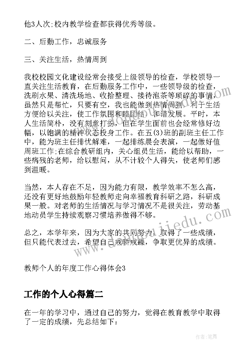 工作的个人心得(大全8篇)