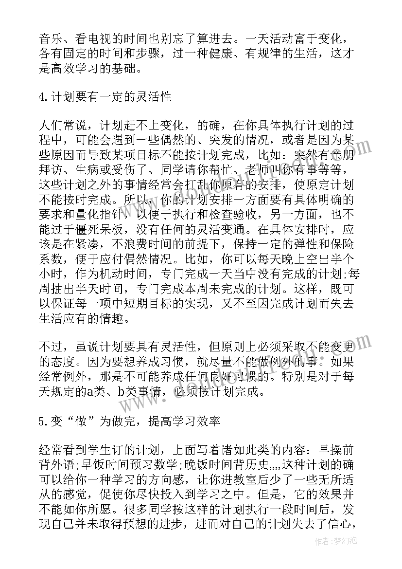 最新怎样制定个人计划(汇总8篇)